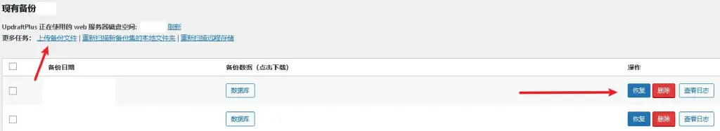 Screenshot of UpdraftPlus plugin